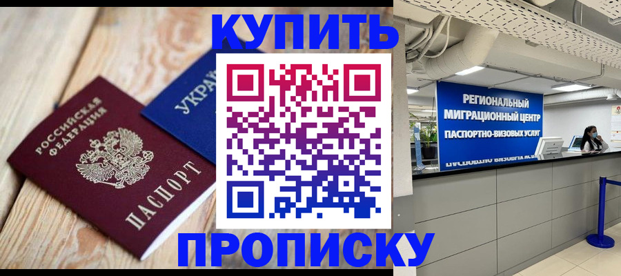 временная прописка в Дигоре